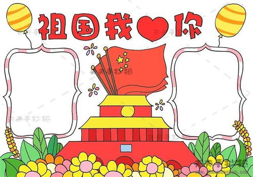 国庆节手抄报怎么画教你画创意的祖国我爱你手抄报,超级赞