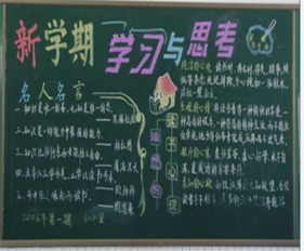 新学期黑板报新学期黑板报内容