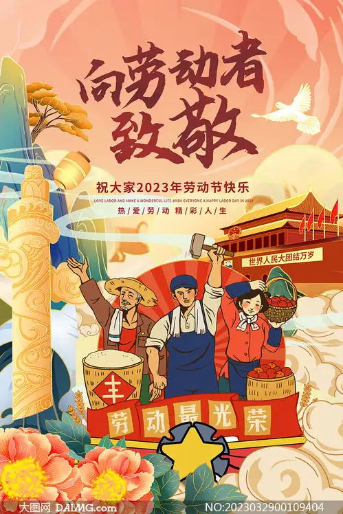 国潮风格51劳动节海报设计psd素材