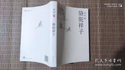 骆驼祥子