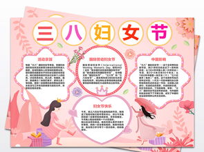 三八妇女节小报感恩母亲节手抄报电子小报图片素材worddoc模板下载38.91mb母亲节妇女节手抄报大全节日手抄报