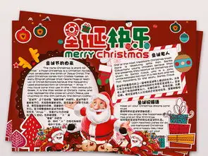 英语圣诞节小报平安夜新年手抄报电子小报图片素材worddoc模板下载100.39mb圣诞节手抄报大全节日手抄报