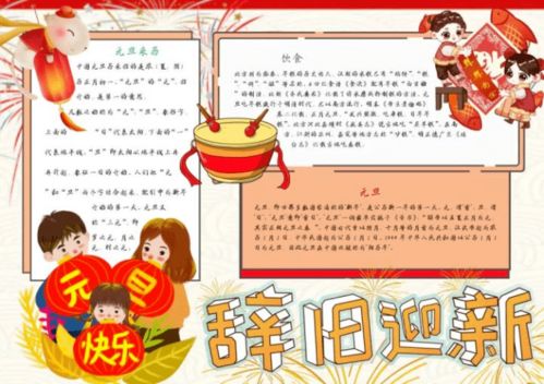 2021元旦手抄报模板素材好词好句好段,孩子一定用得上