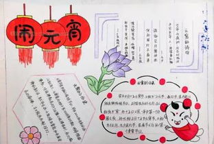 2017年元宵节手抄报图片简单又漂亮
