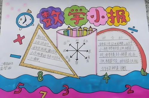 二年级数学手抄报简单又漂亮