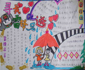 雷锋手抄报学雷锋