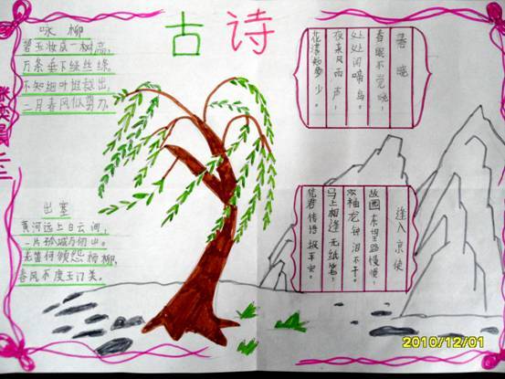 二年级学习语文手抄报得奖