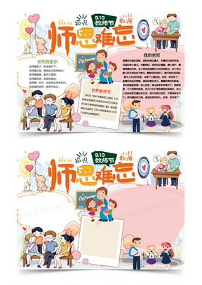 模板下载手抄报黑白图片设计素材熊猫办公