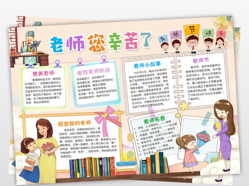 老师您辛苦了小报感恩教师节手抄报感谢恩师电子小报图片素材worddoc模板下载114.71mb教师节手抄报大全节日手抄报