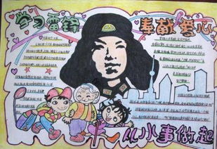 学习雷锋手抄报图片