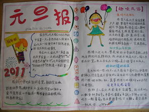 2014年元旦手抄报设计汇集