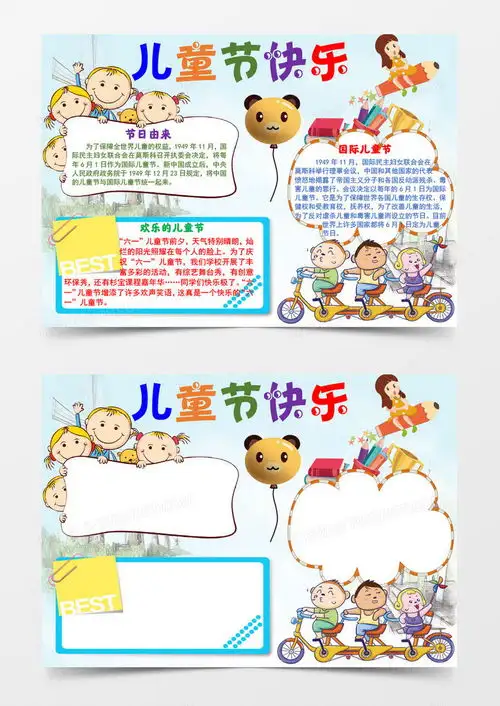 卡通六一儿童节小报word模板下载docx格式熊猫办公