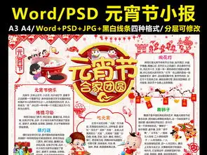 元宵节小报合家团圆手抄报闹元宵电子小报图片素材元宵手抄报大全worddoc模板下载142.85mb节日手抄报