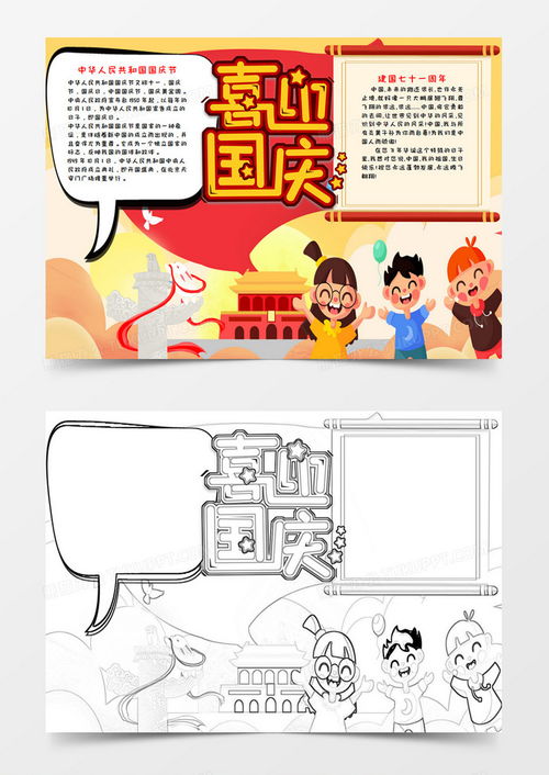 庆祝国庆节手抄报小报word模板下载熊猫办公