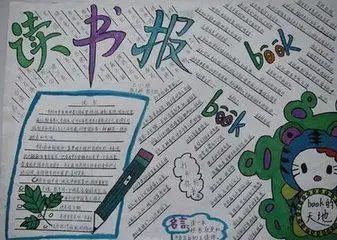 读书手抄报题目三个字