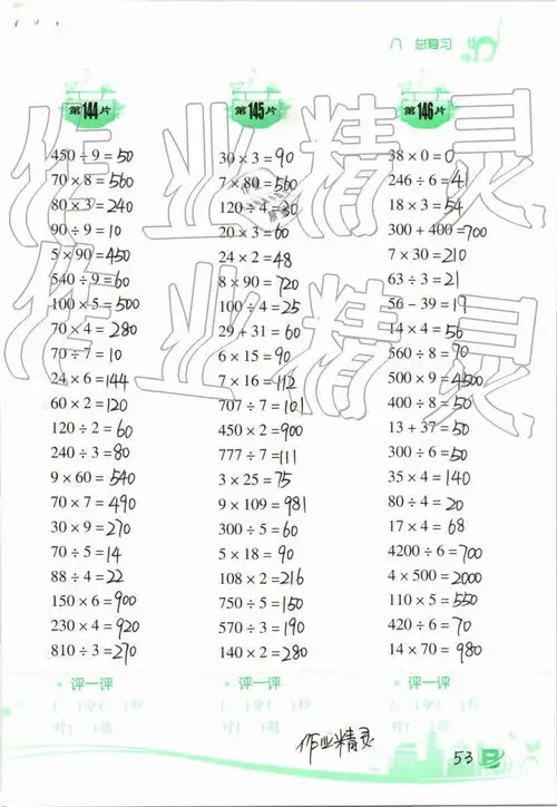 2019年小学数学口算训练三年级下册北师大版双色升级版答案