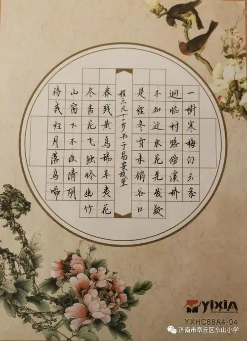 书写经典传承文明东山小学举行学生硬笔书法大赛