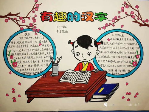 遨游汉字王国五年级