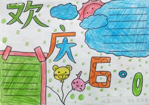 2019年六一儿童节手抄报大全分享