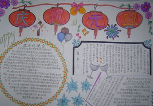 四年级欢庆元旦手抄报