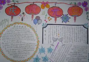 四年级欢庆元旦手抄报