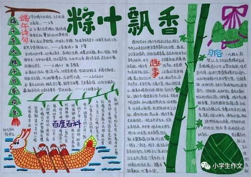 端午节手抄报端午节由来简介