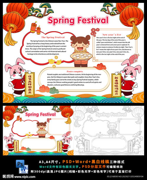 新年英语手抄报元宵节春节小报