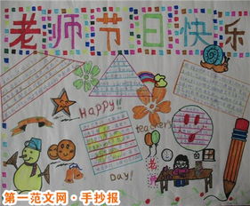 教师节手抄报内容难忘师恩