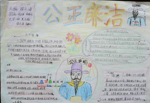 公平手抄报的内容写什么
