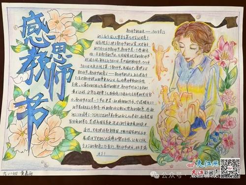 湖口中学西校区开展感谢师恩共筑梦想教师节主题活动