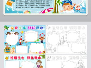 word简单两套防溺水小报假期安全游泳电子手抄报图片素材防溺水手抄报大全worddoc模板下载49.82mb安全健康手抄报