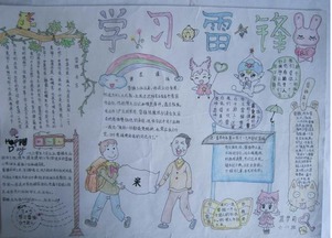 雷锋手抄报人民的勤务员