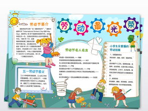 51劳动节手抄报劳动最光荣电子小报图片素材psd模板下载11.14mb劳动节手抄报大全节日手抄报