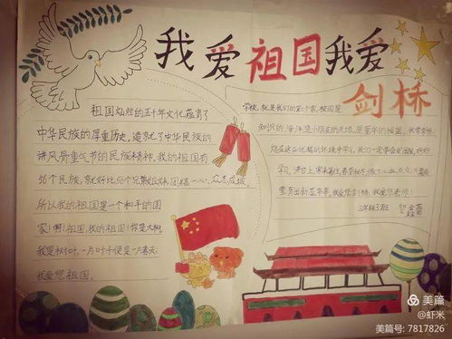 剑桥小学手抄报作品展