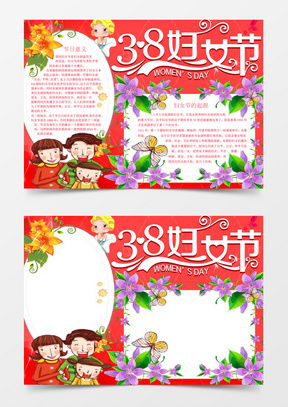 38妇女节手抄报word模板38妇女节手抄报word模板下载熊猫办公