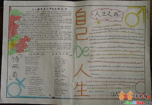 关于人生的手抄报