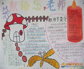 秋菊一束献给老师小学生教师节手抄报