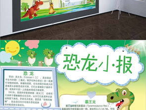 恐龙手抄报psd分层模板下载图片psd设计图其他大全编号16951218
