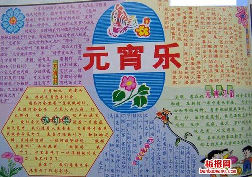 小学生元宵节手抄报
