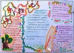 探索数学世界,全国数学获奖手抄报集锦