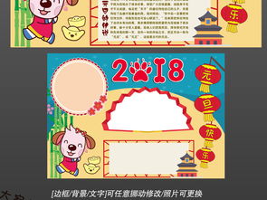 2018狗年元旦新年春节快乐寒假作业手抄报小报图片模板psd设计图下载元旦手抄报大全编号17258564