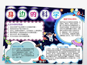word我们身边的科学小报科技手抄报图片素材worddoc模板下载11.74mb科学手抄报大全学科手抄报