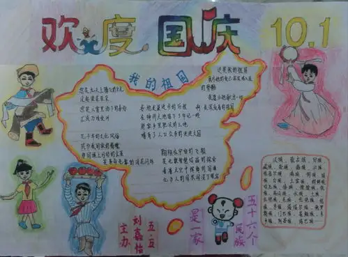 欢度国庆手抄报简单又漂亮
