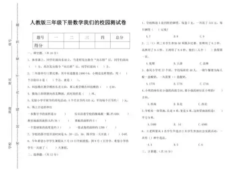 人教版三年级下册数学我们的校园测试卷含答案