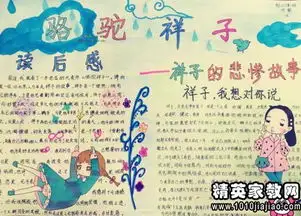 骆驼祥子读后感字以上