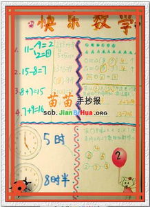 三年级快乐数学手抄报
