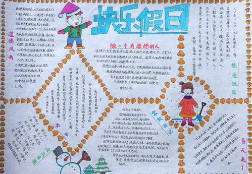 2020年二年级寒假生活手抄报2张