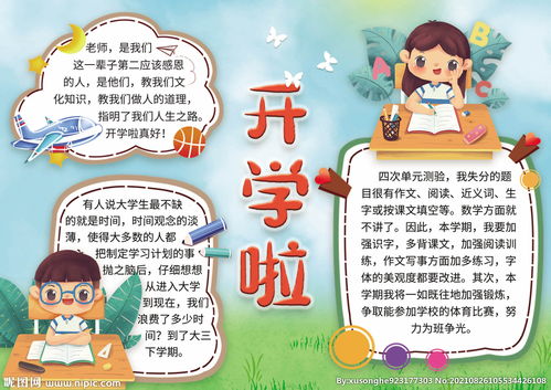开学啦手抄报设计图psd分层素材