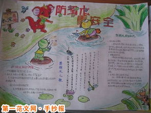 防溺水手抄报游泳前要做好准备活动
