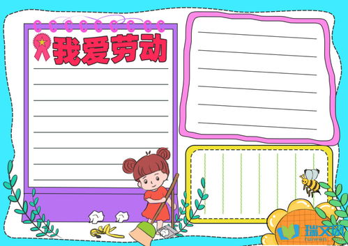 劳动最光荣简单手抄报